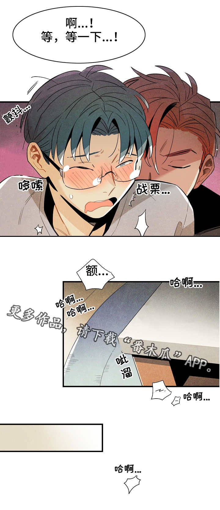 《天降外星人》第27章前辈 第3页