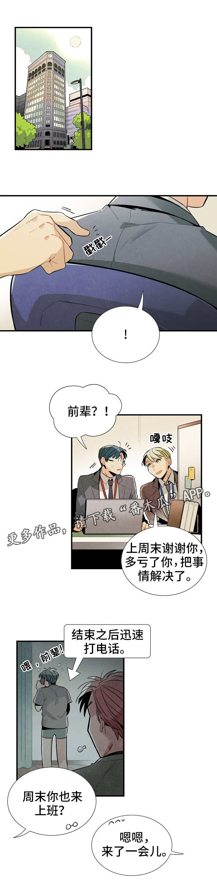 《天降外星人》第27章前辈 第4页