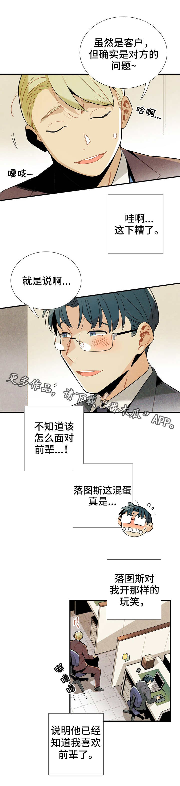 《天降外星人》第27章前辈 第5页