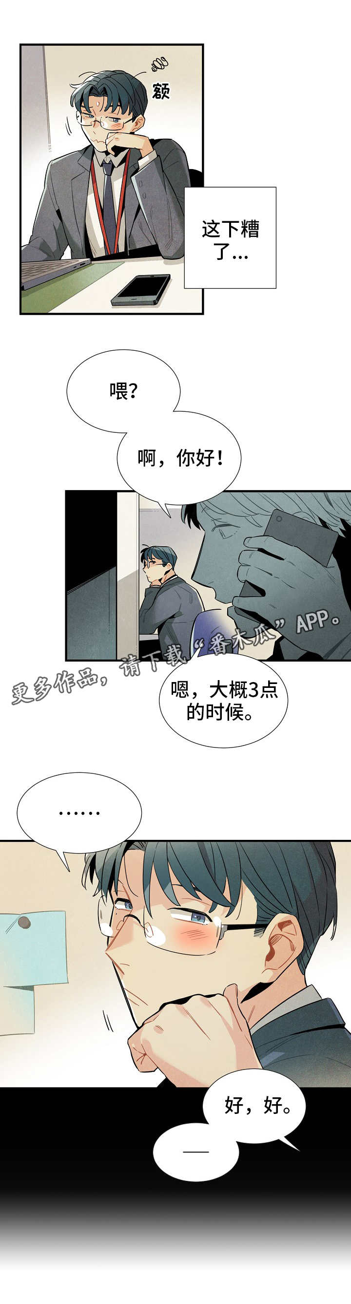 《天降外星人》第27章前辈 第6页