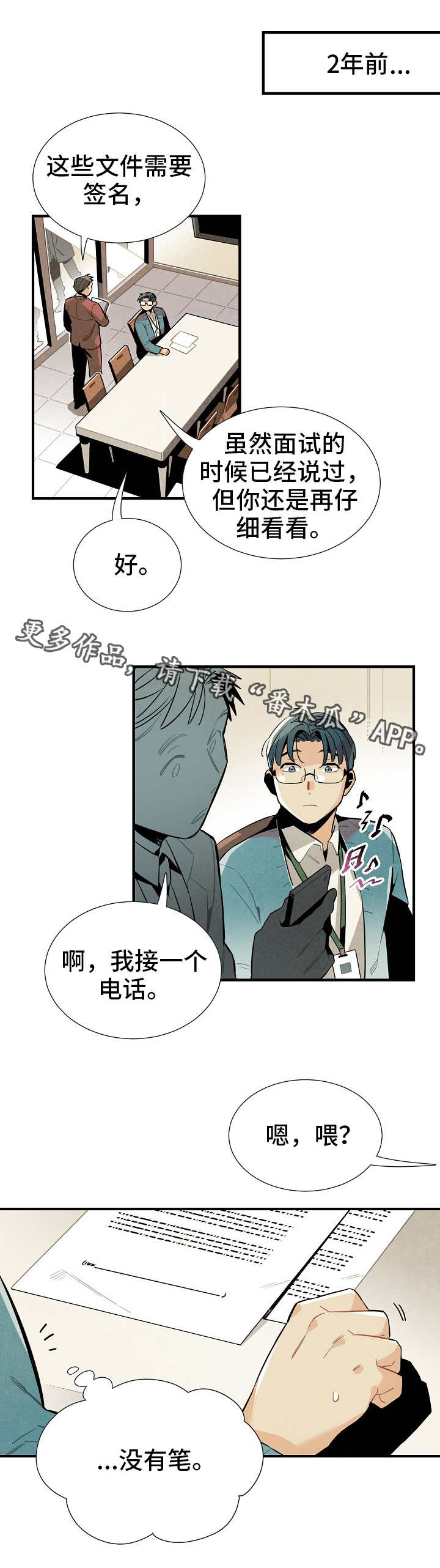 《天降外星人》第27章前辈 第7页