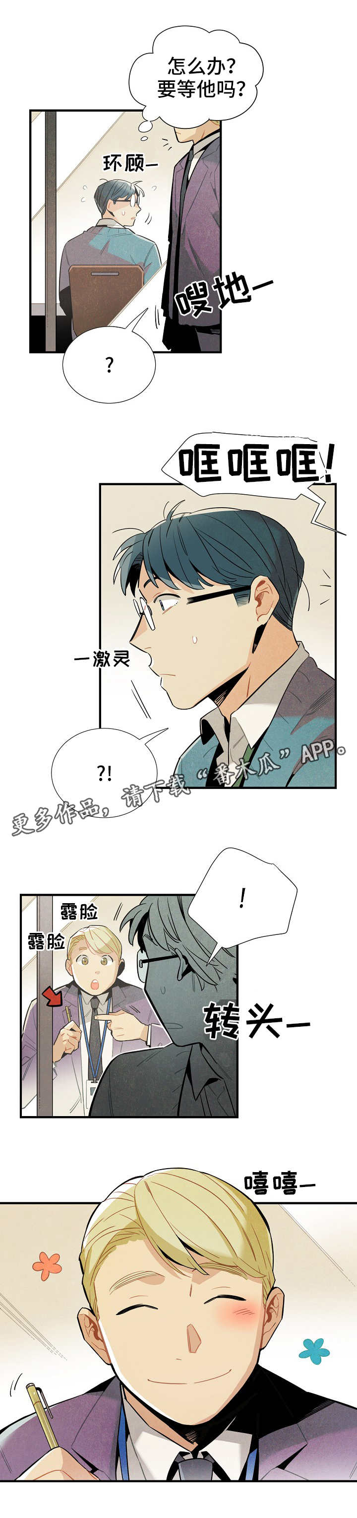 《天降外星人》第27章前辈 第8页