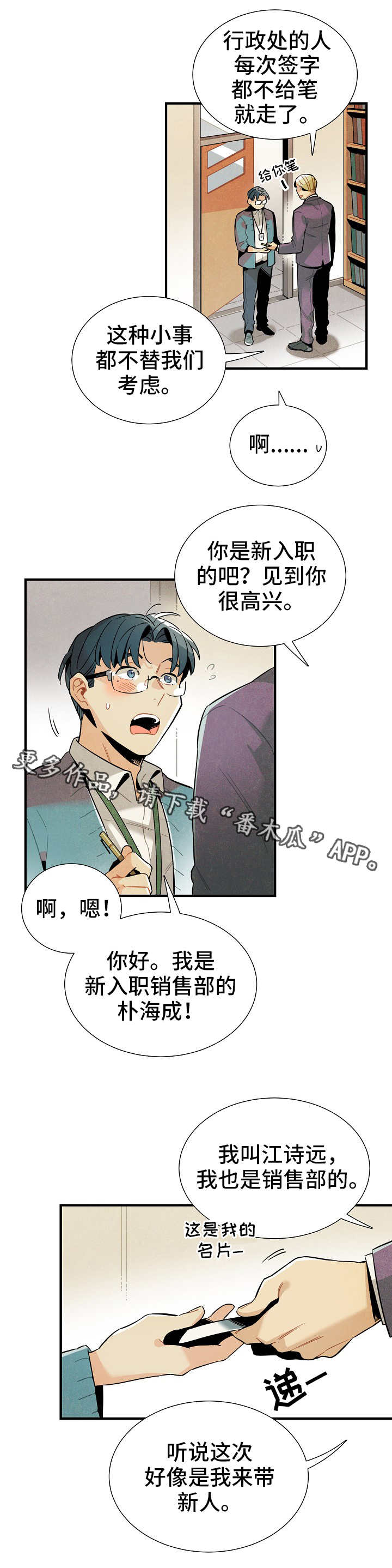 《天降外星人》第27章前辈 第9页