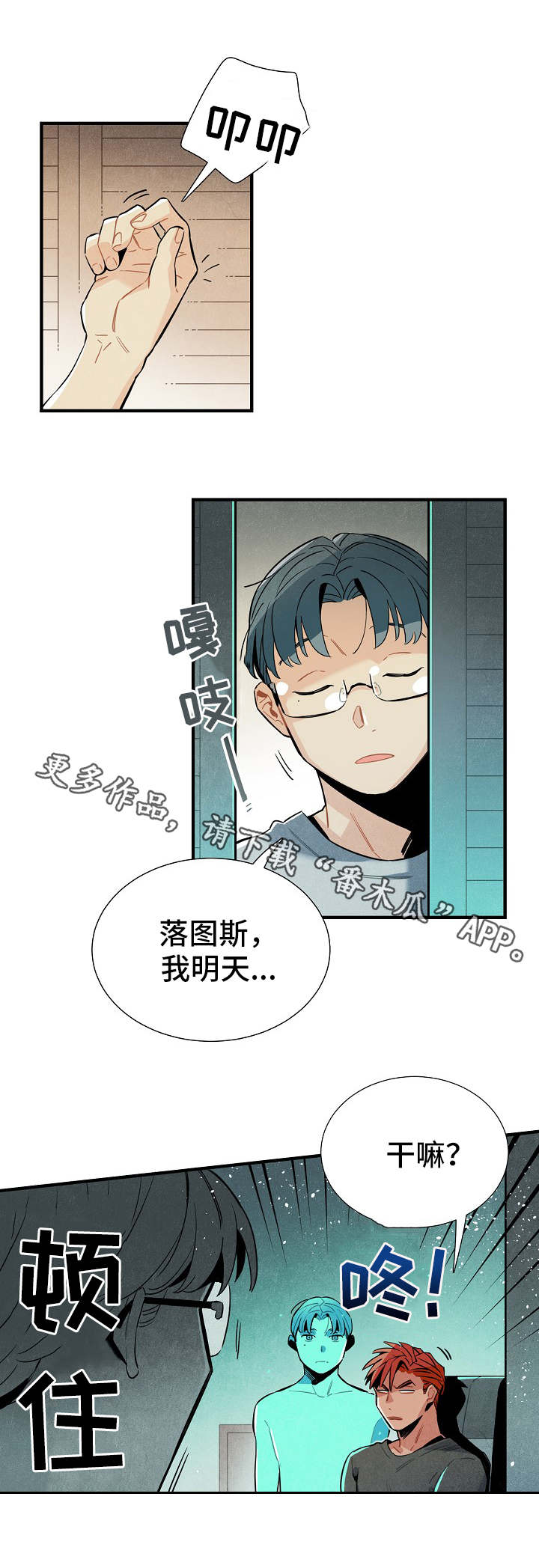 《天降外星人》第29章模型 第1页