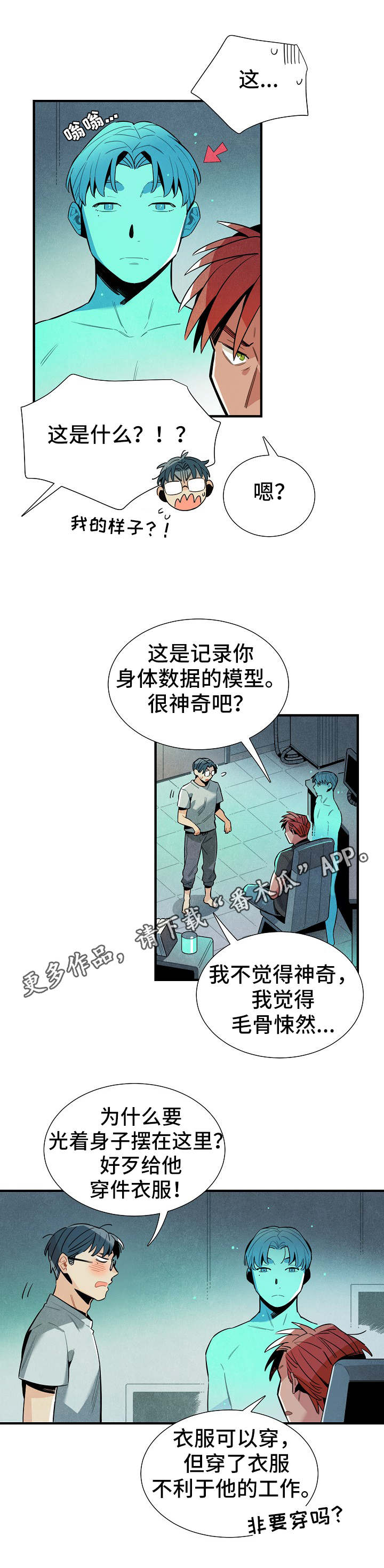 《天降外星人》第29章模型 第2页