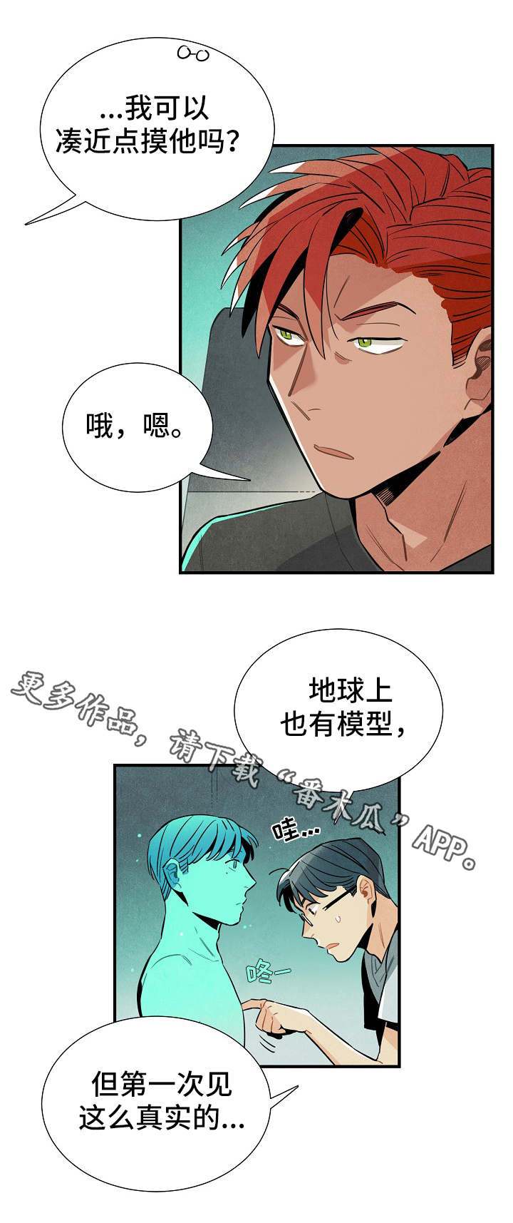 《天降外星人》第29章模型 第3页