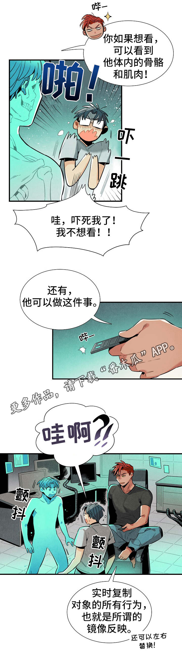 《天降外星人》第29章模型 第4页