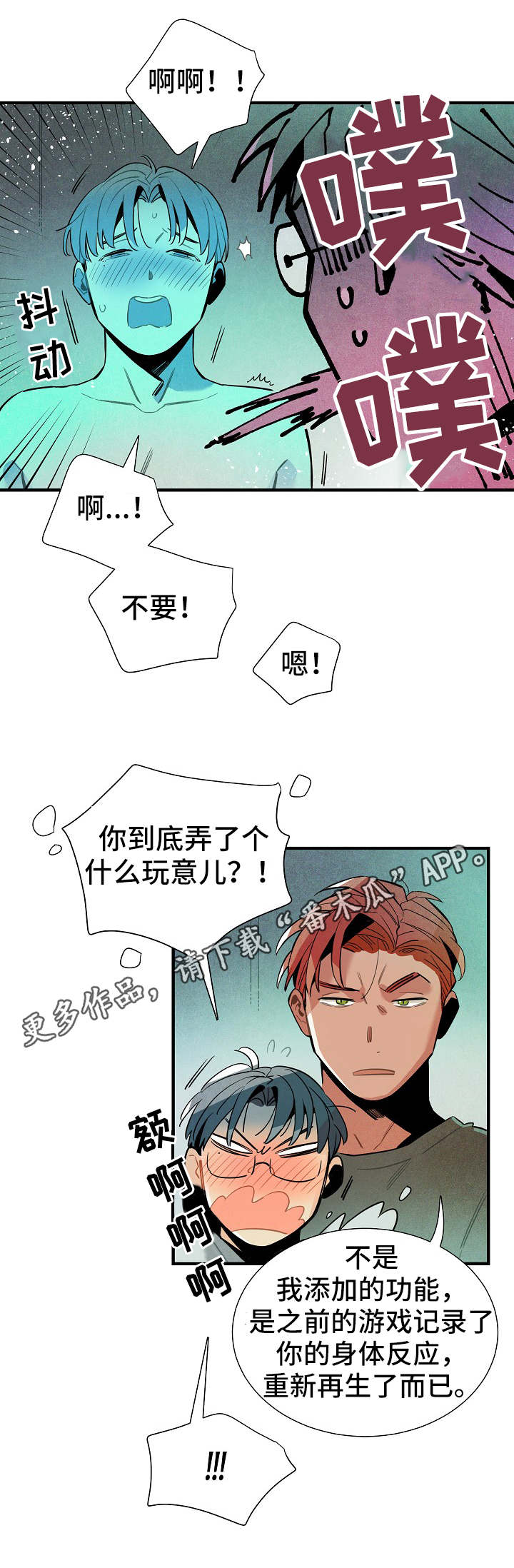 《天降外星人》第29章模型 第6页