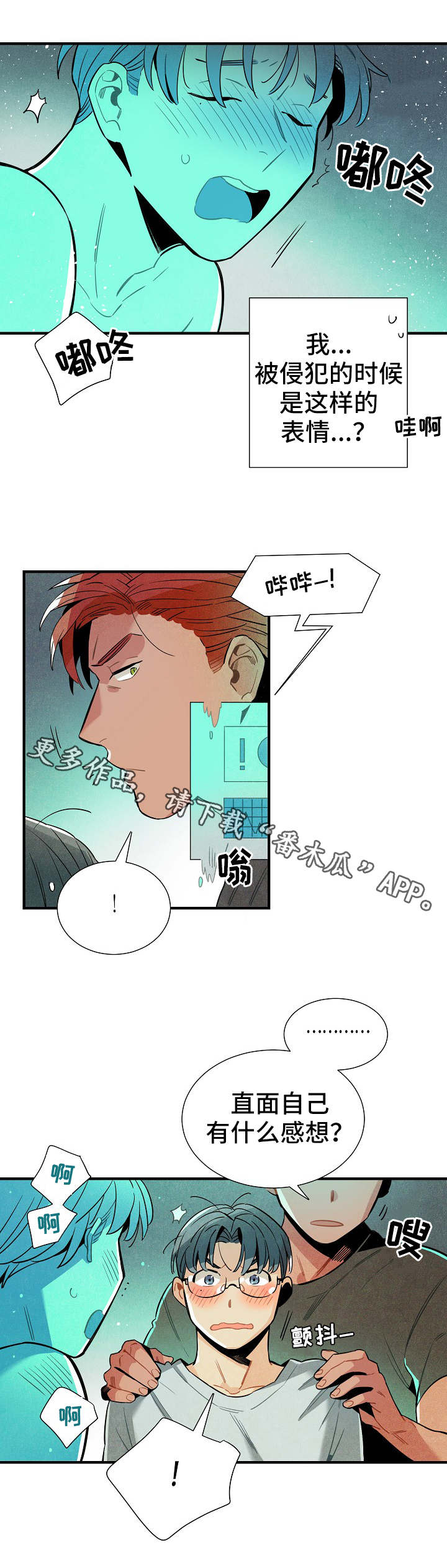 《天降外星人》第29章模型 第7页