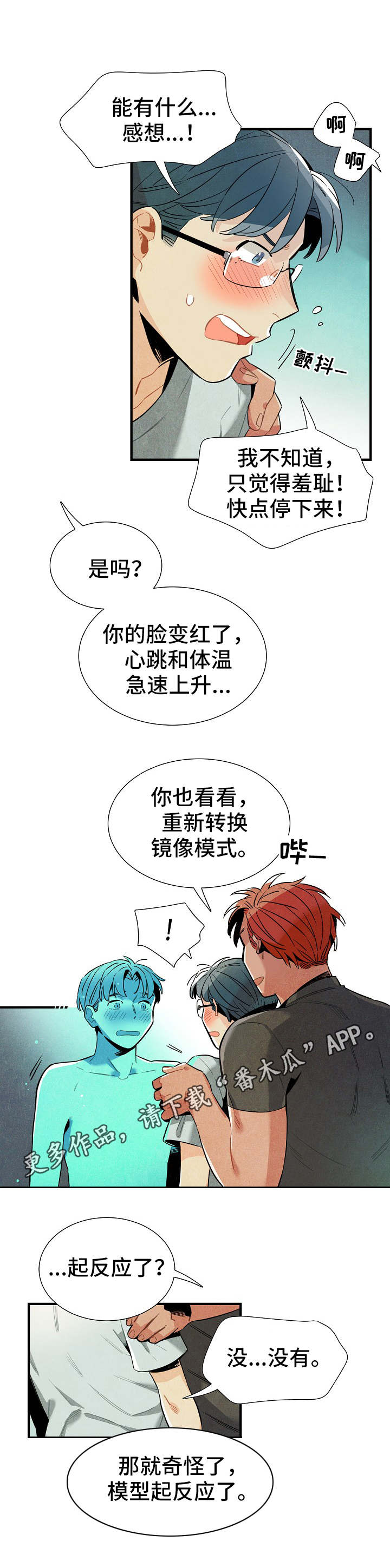 《天降外星人》第29章模型 第8页