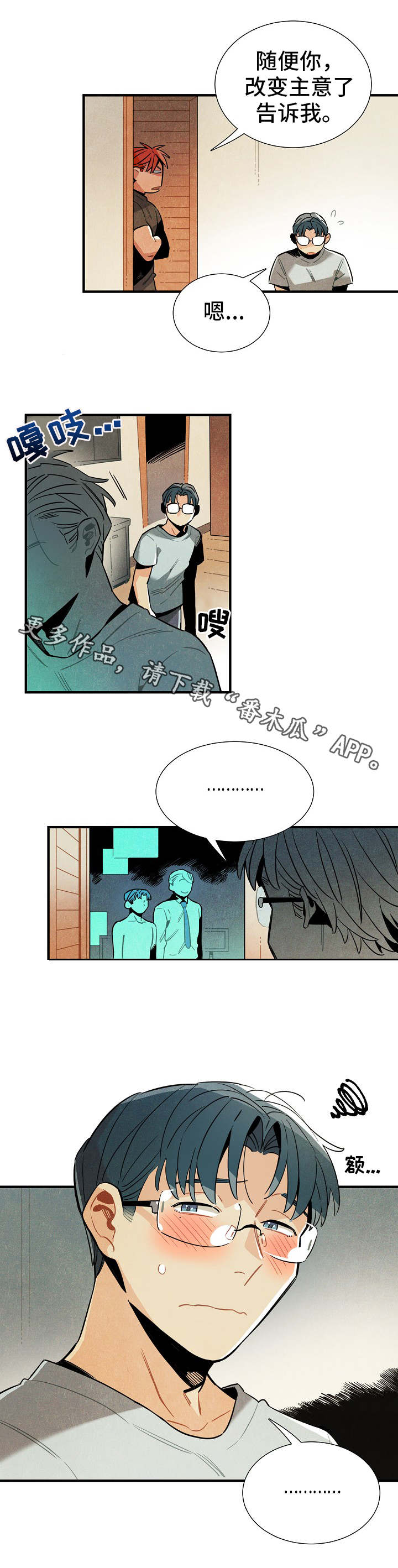 《天降外星人》第30章新数据 第11页