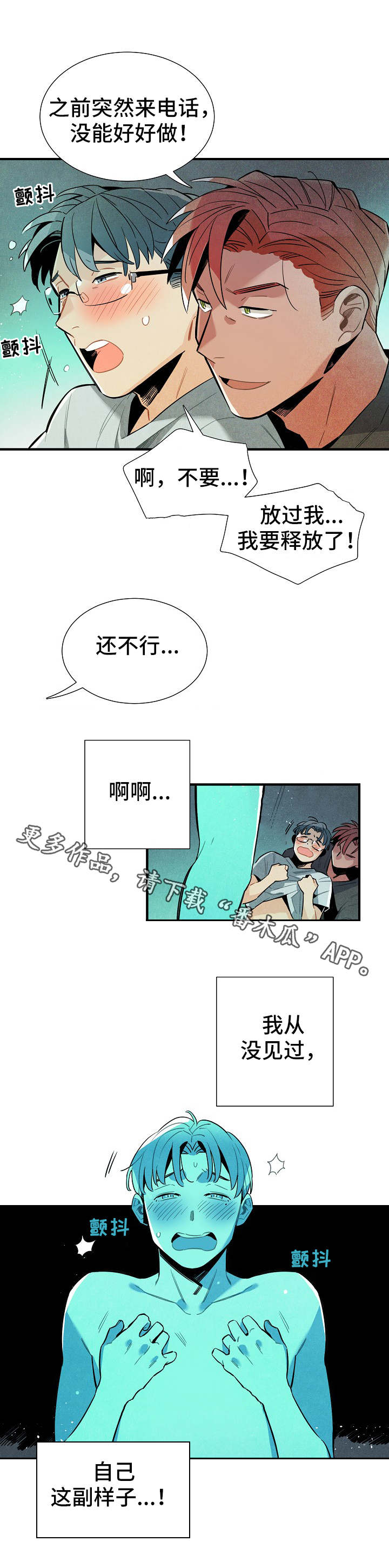 《天降外星人》第30章新数据 第3页