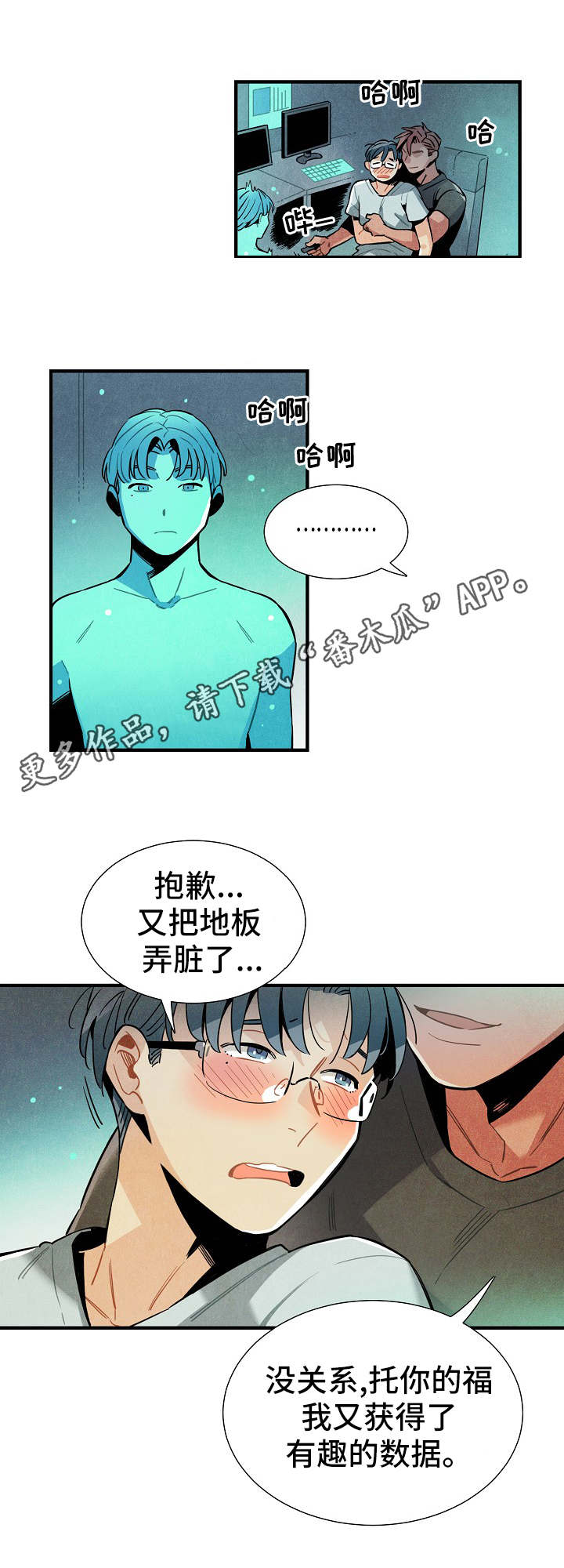 《天降外星人》第30章新数据 第6页