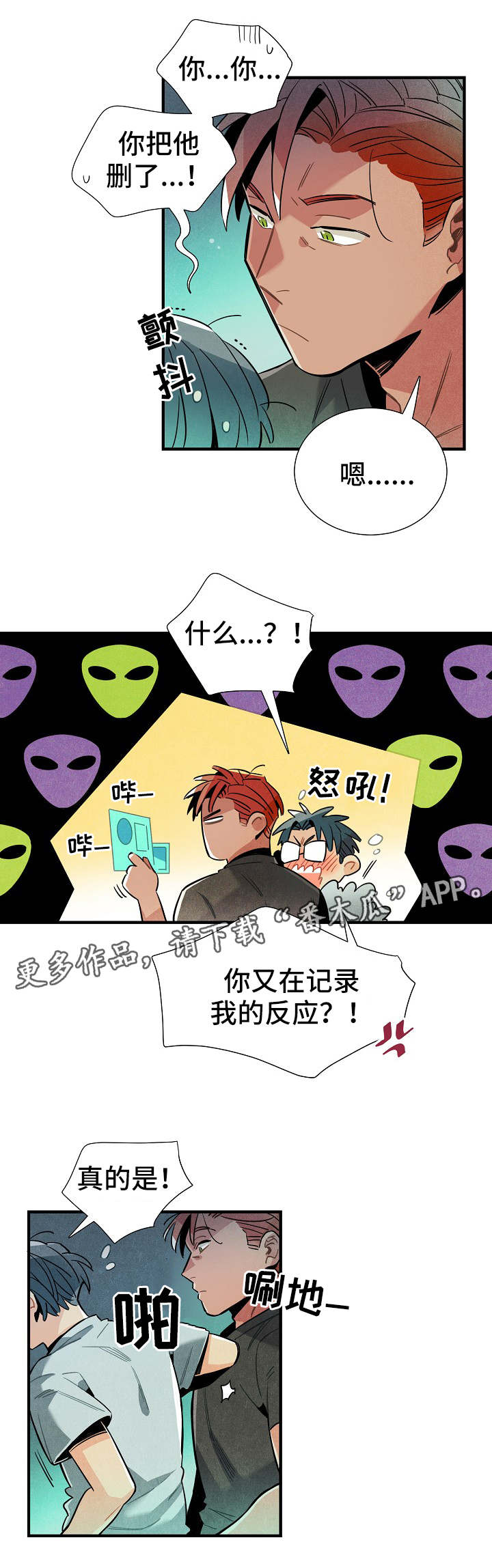 《天降外星人》第30章新数据 第8页