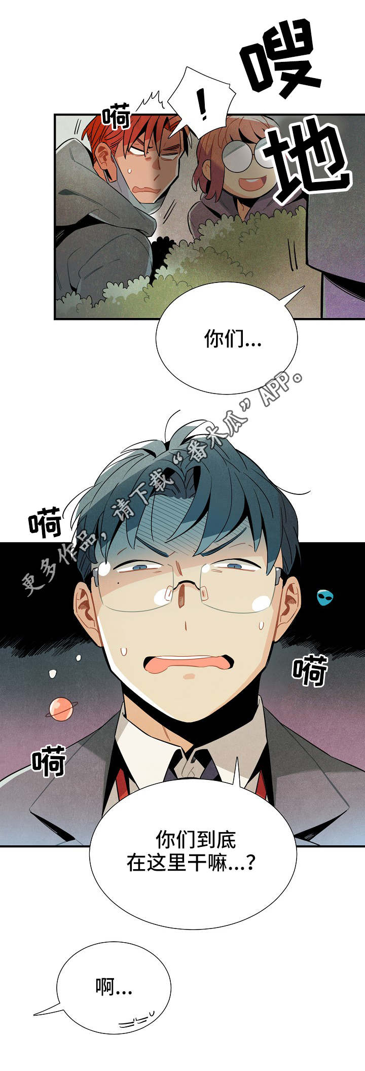 《天降外星人》第32章隐蔽 第10页