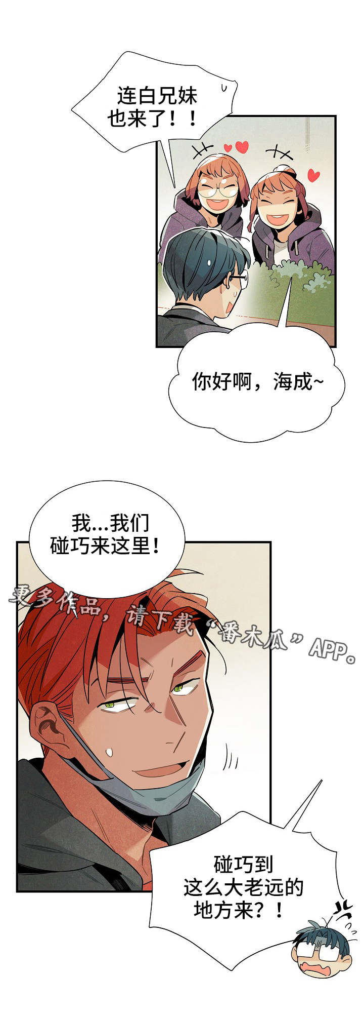 《天降外星人》第32章隐蔽 第11页