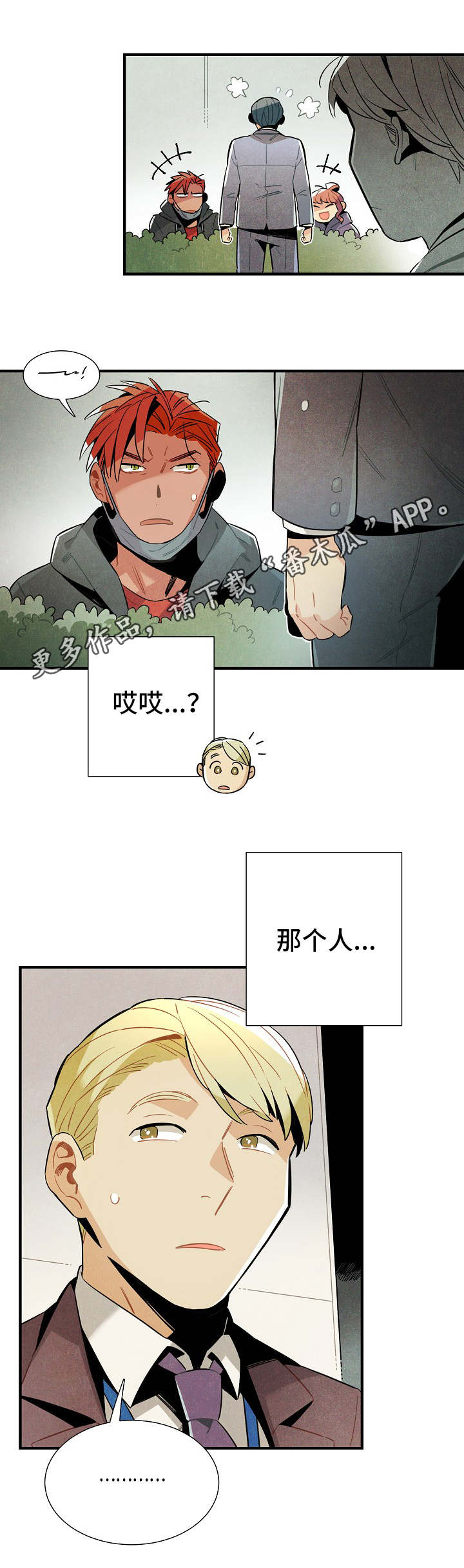 《天降外星人》第32章隐蔽 第12页