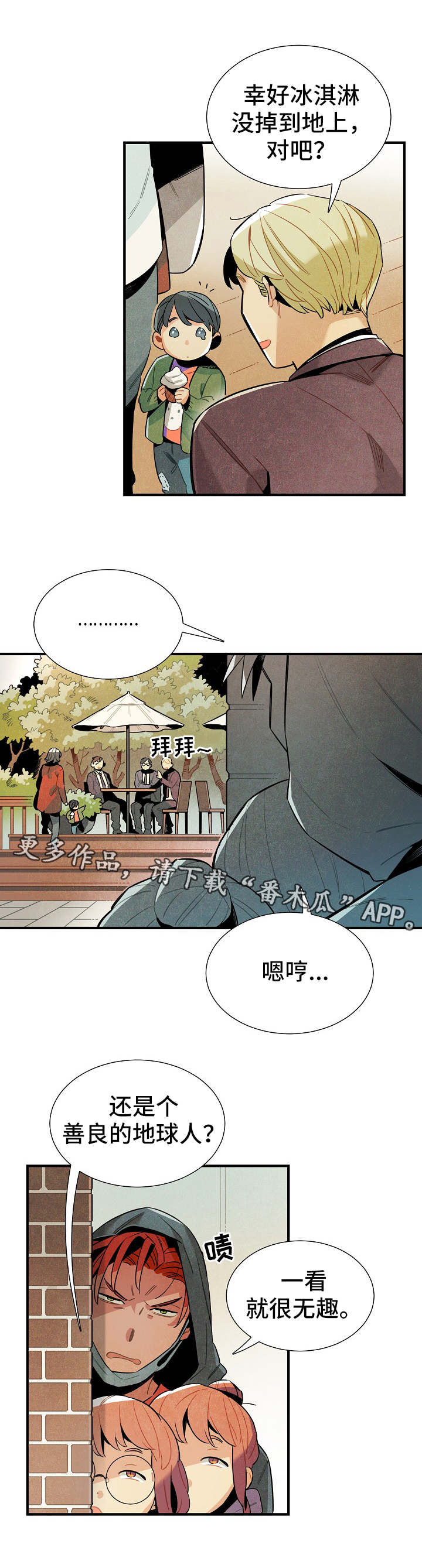 《天降外星人》第32章隐蔽 第2页