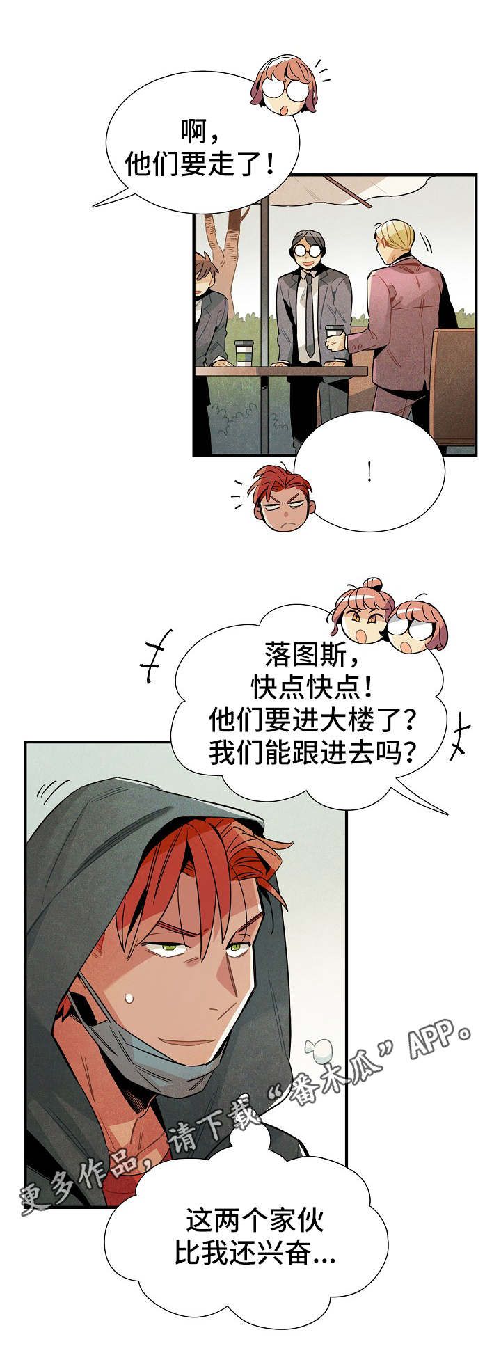 《天降外星人》第32章隐蔽 第3页