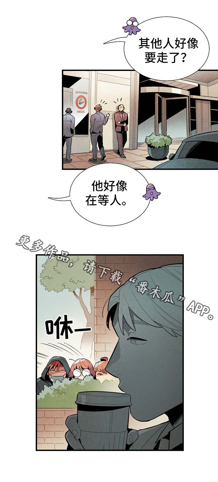 《天降外星人》第32章隐蔽 第4页