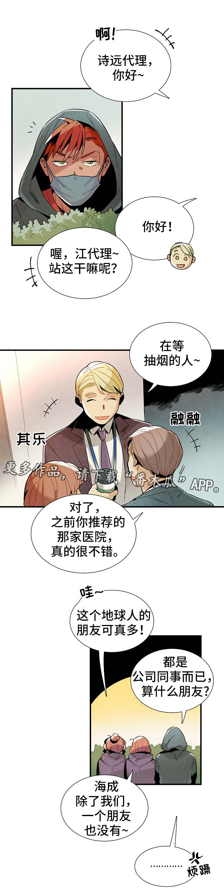 《天降外星人》第32章隐蔽 第5页