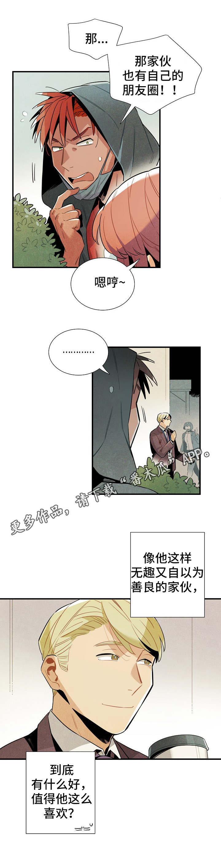 《天降外星人》第32章隐蔽 第6页