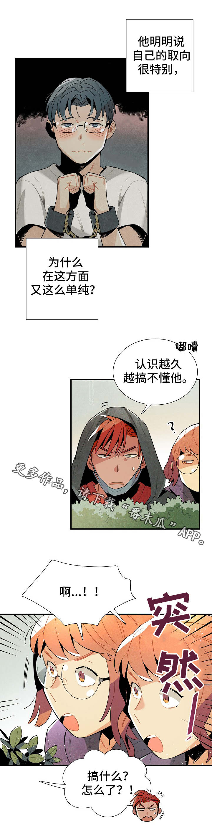 《天降外星人》第32章隐蔽 第7页