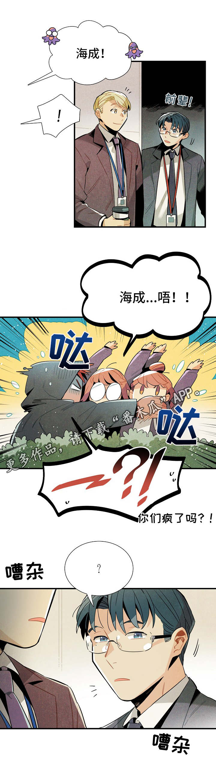 《天降外星人》第32章隐蔽 第8页