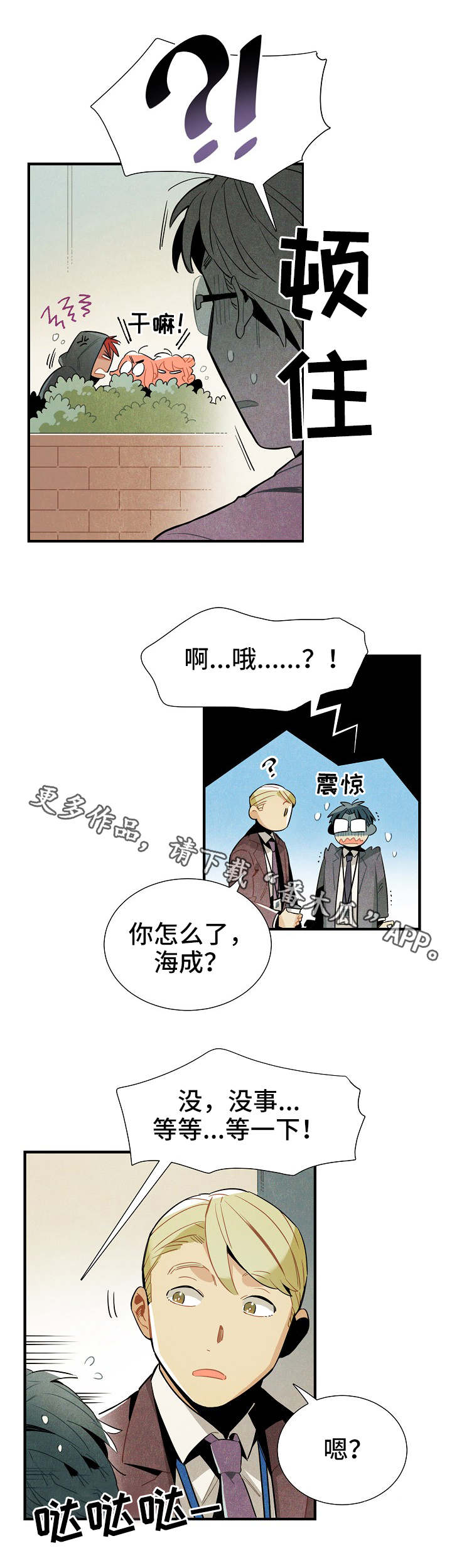 《天降外星人》第32章隐蔽 第9页