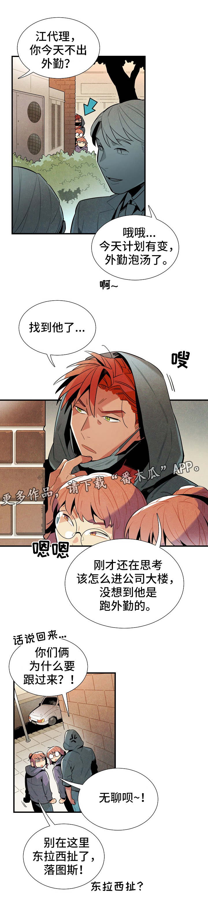 《天降外星人》第31章伪装 第10页