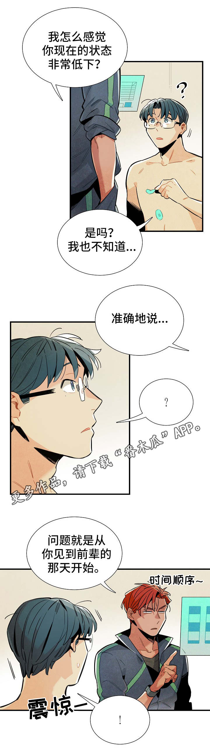 《天降外星人》第31章伪装 第2页