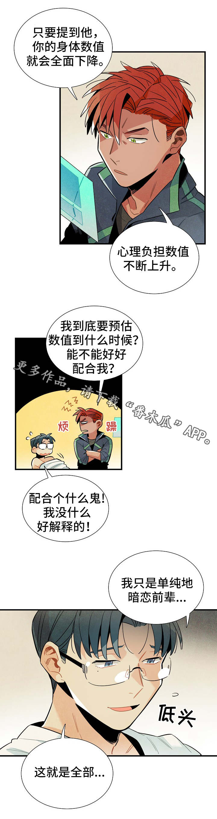 《天降外星人》第31章伪装 第3页