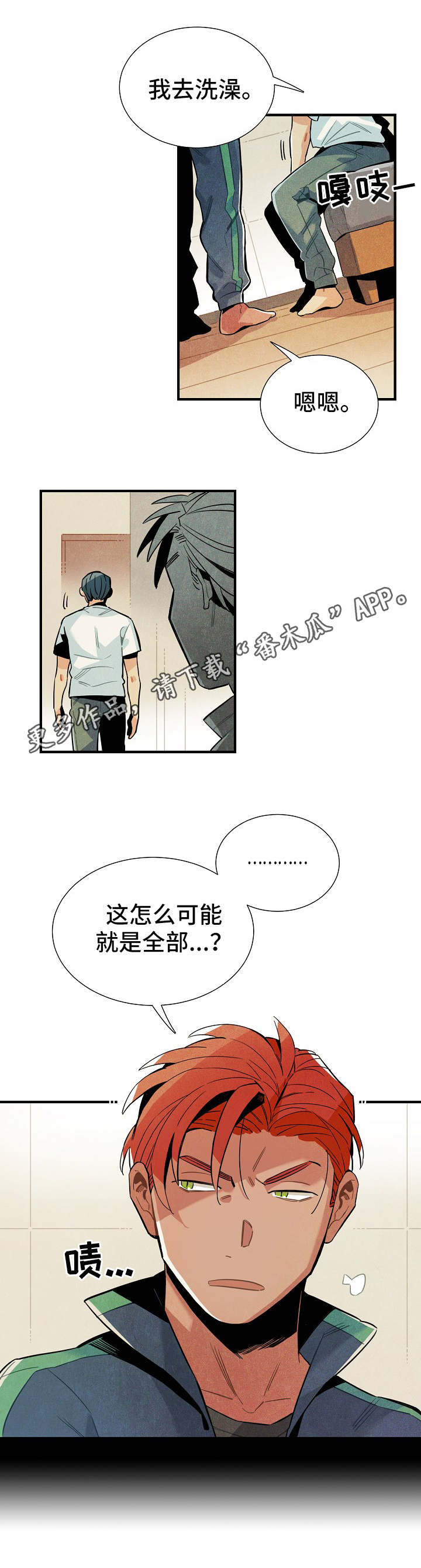 《天降外星人》第31章伪装 第4页