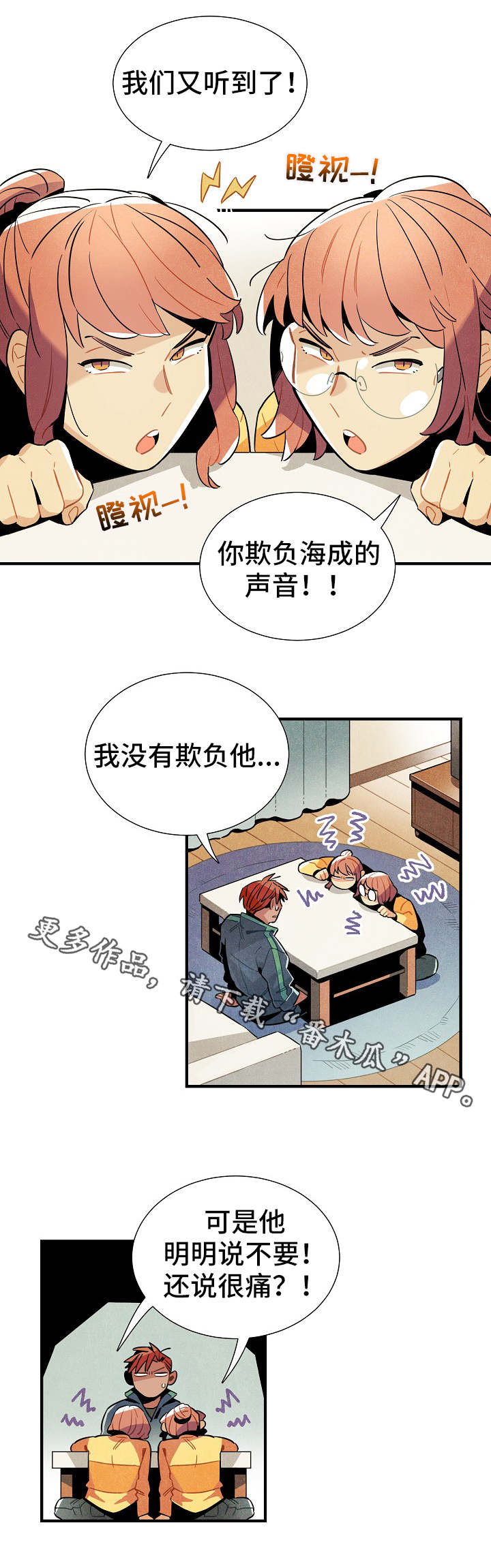 《天降外星人》第31章伪装 第5页