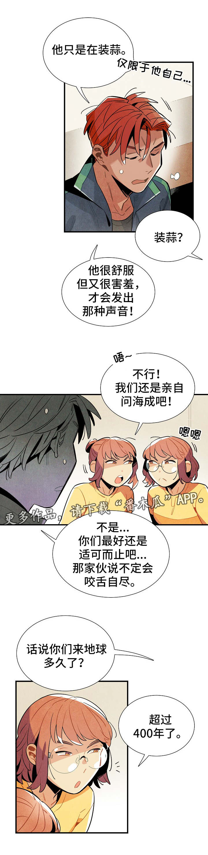 《天降外星人》第31章伪装 第6页