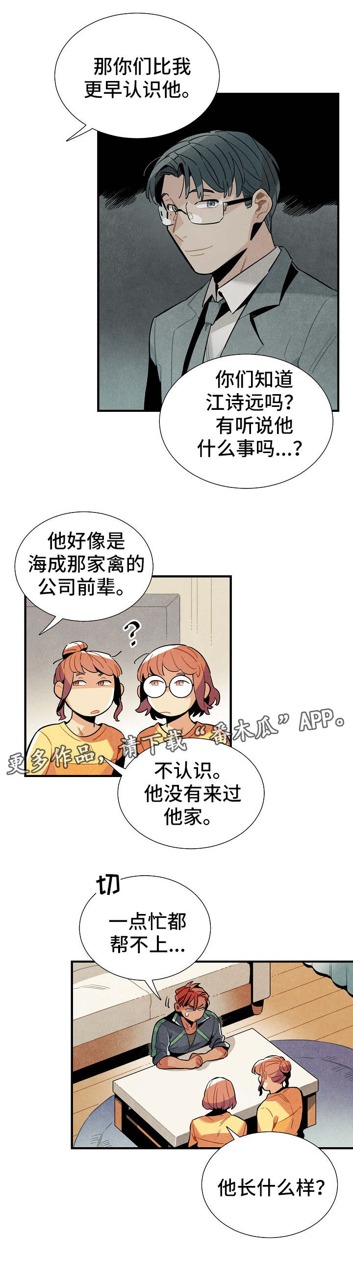 《天降外星人》第31章伪装 第7页