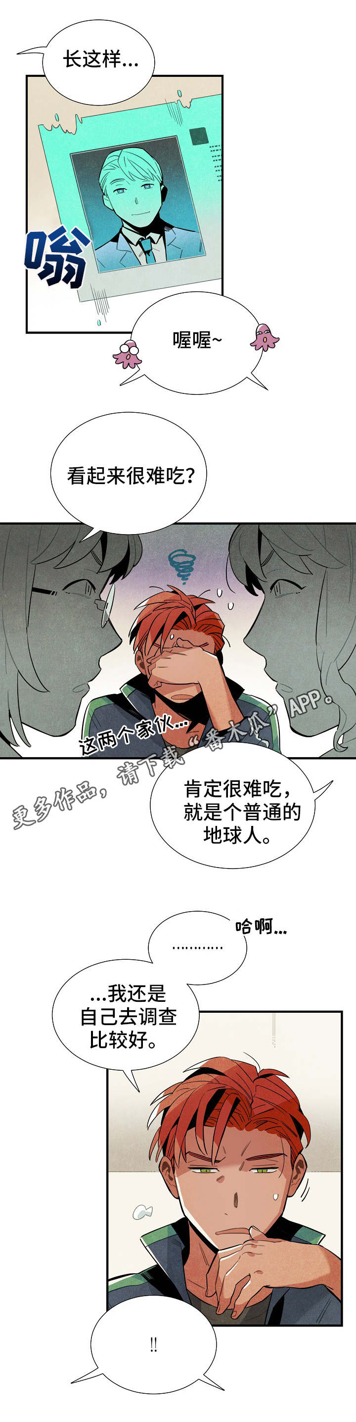 《天降外星人》第31章伪装 第8页