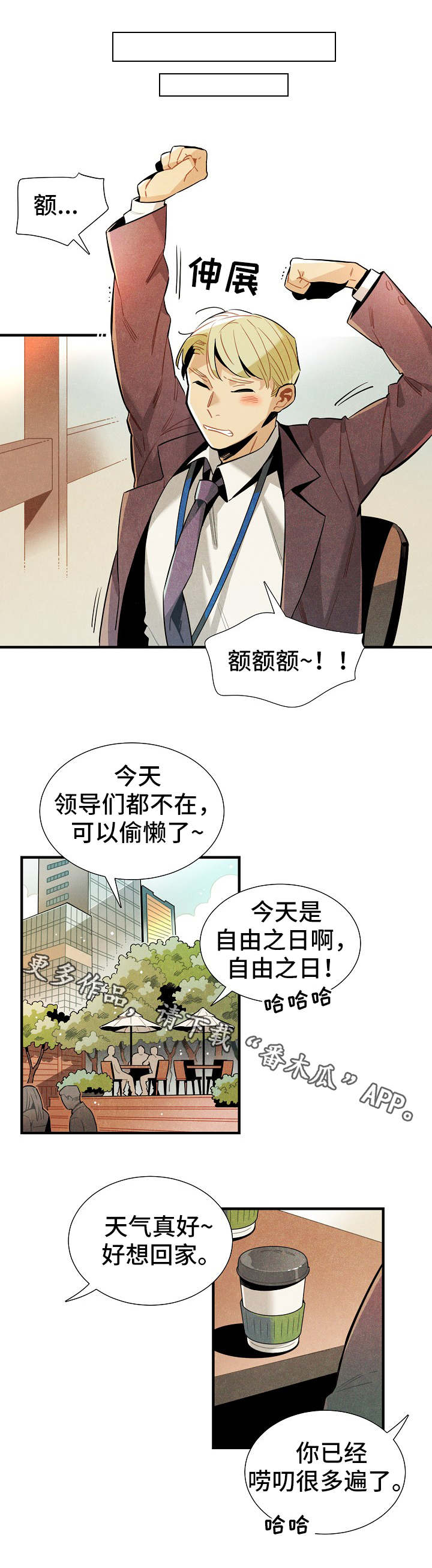 《天降外星人》第31章伪装 第9页
