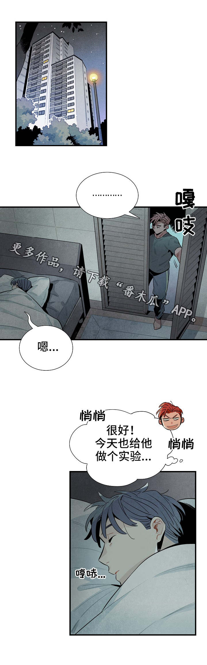 《天降外星人》第34章可疑 第10页