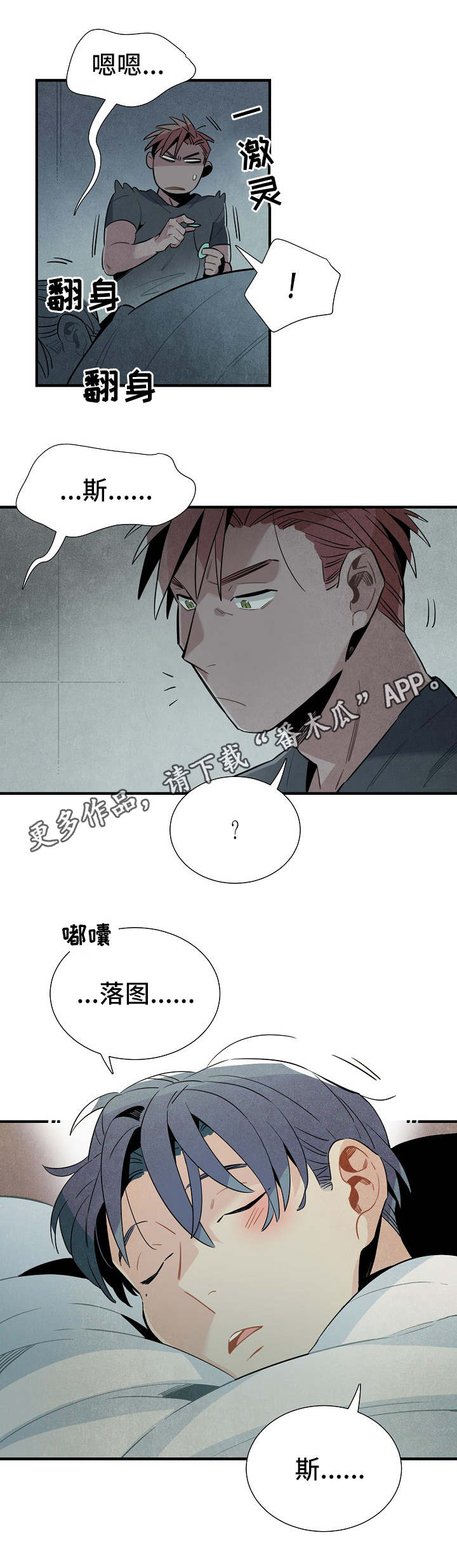 《天降外星人》第34章可疑 第11页