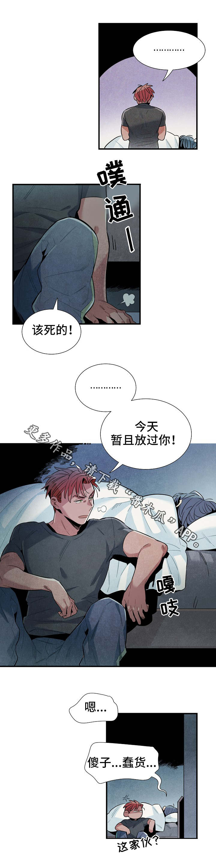《天降外星人》第34章可疑 第12页