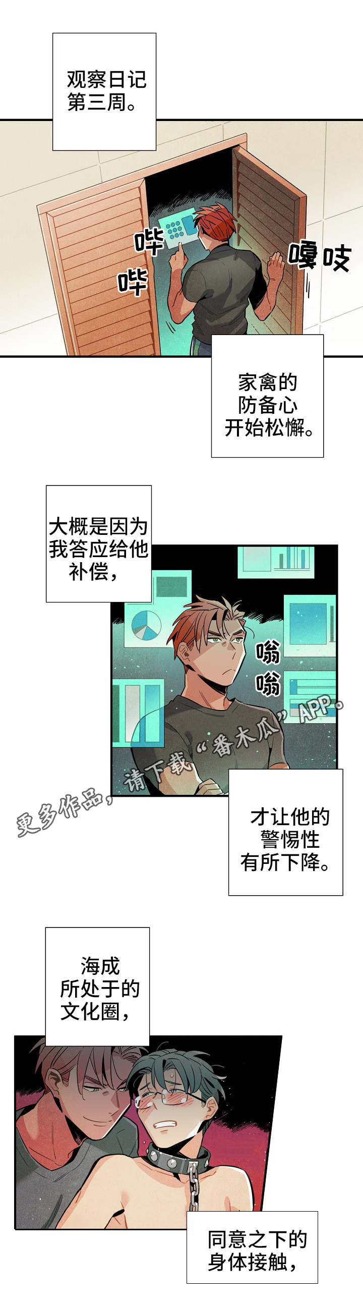 《天降外星人》第34章可疑 第1页