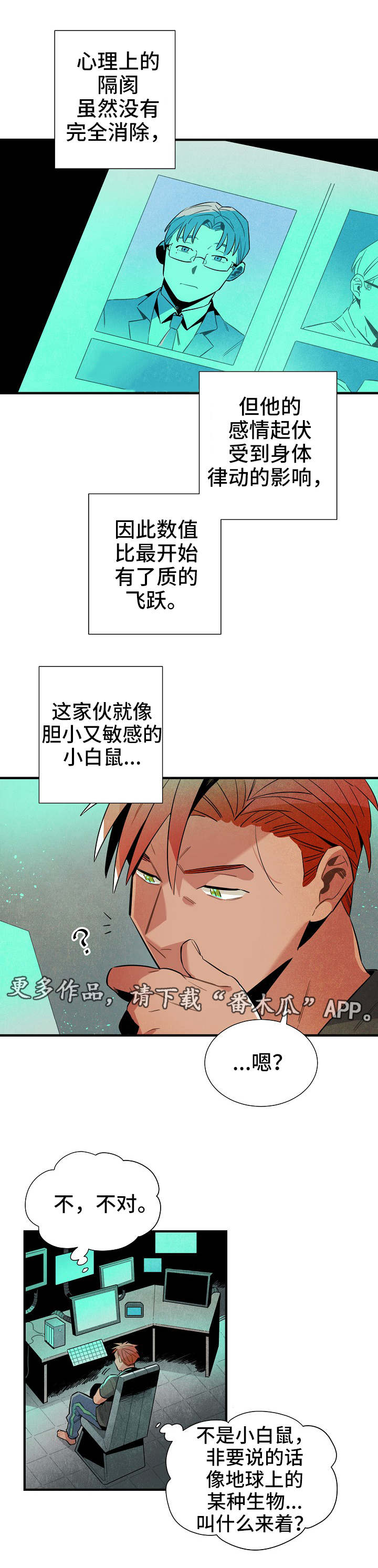 《天降外星人》第34章可疑 第2页