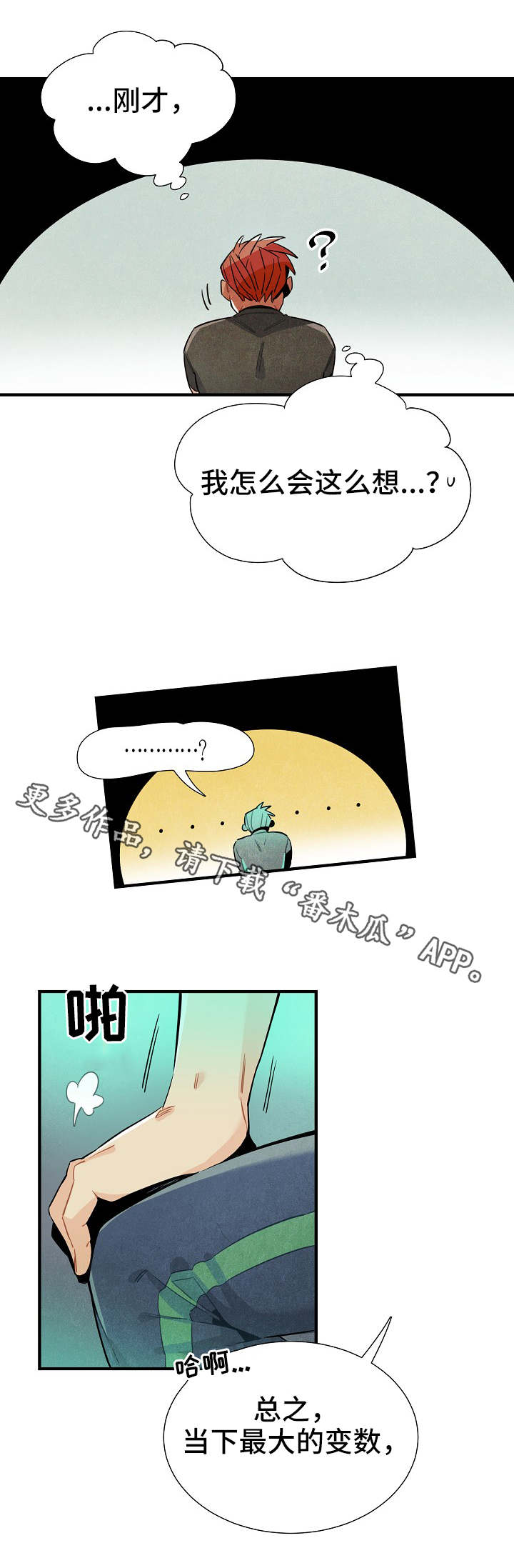 《天降外星人》第34章可疑 第4页