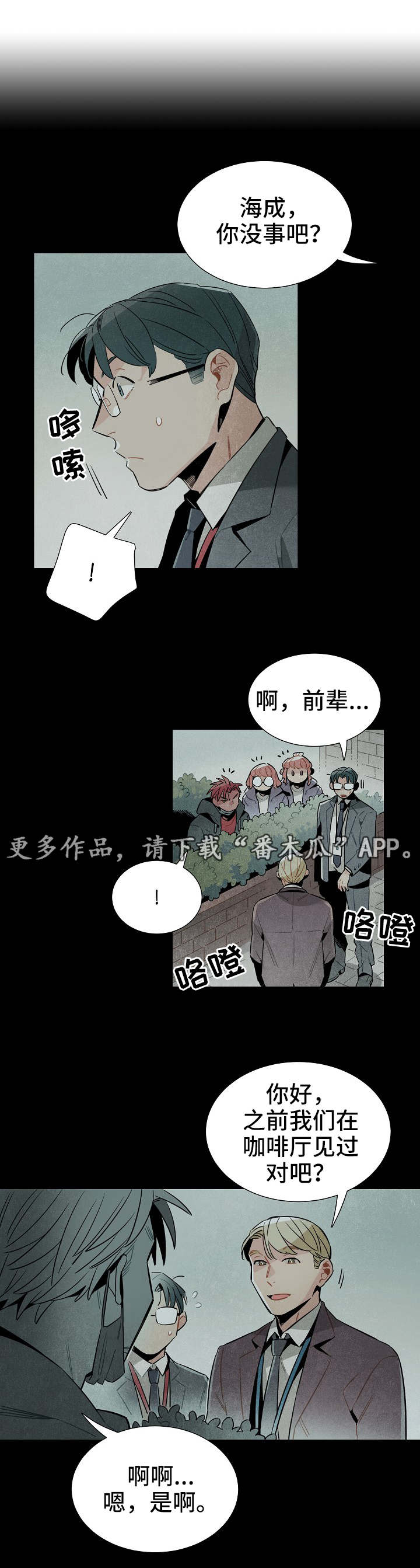 《天降外星人》第34章可疑 第6页