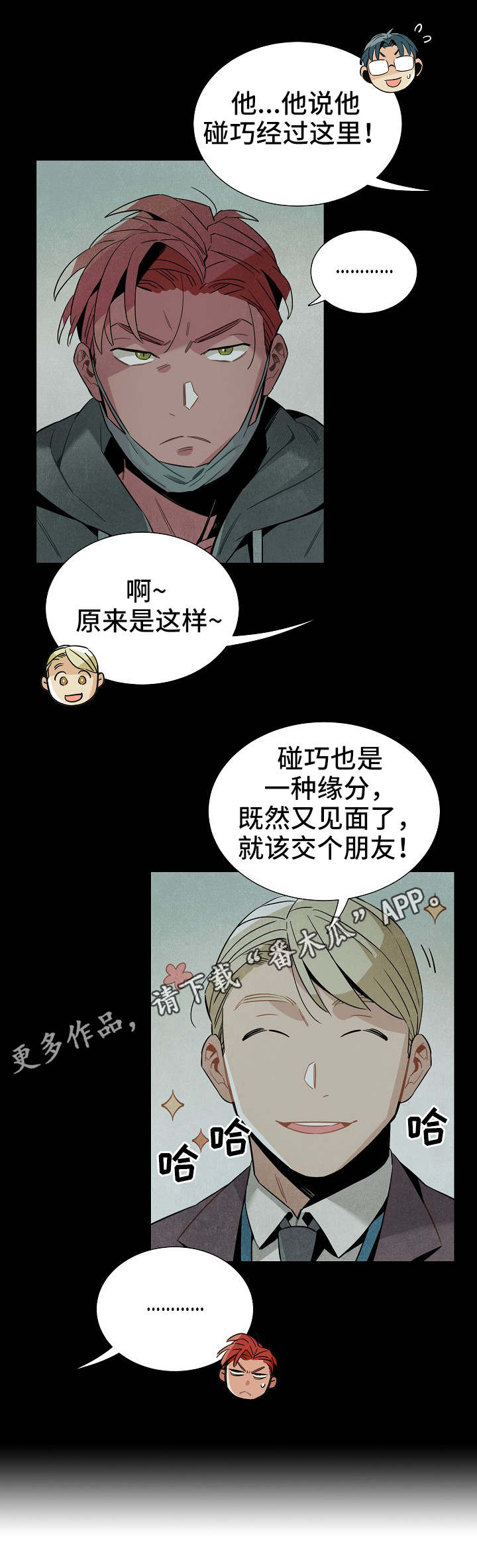 《天降外星人》第34章可疑 第7页