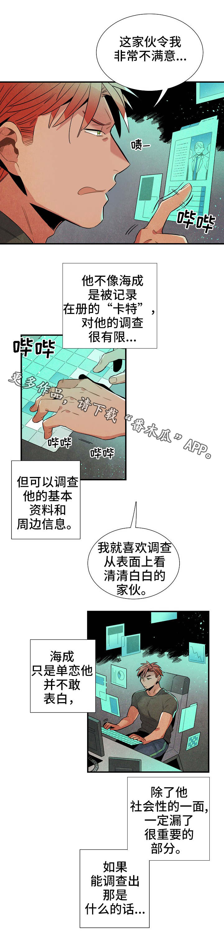 《天降外星人》第34章可疑 第8页