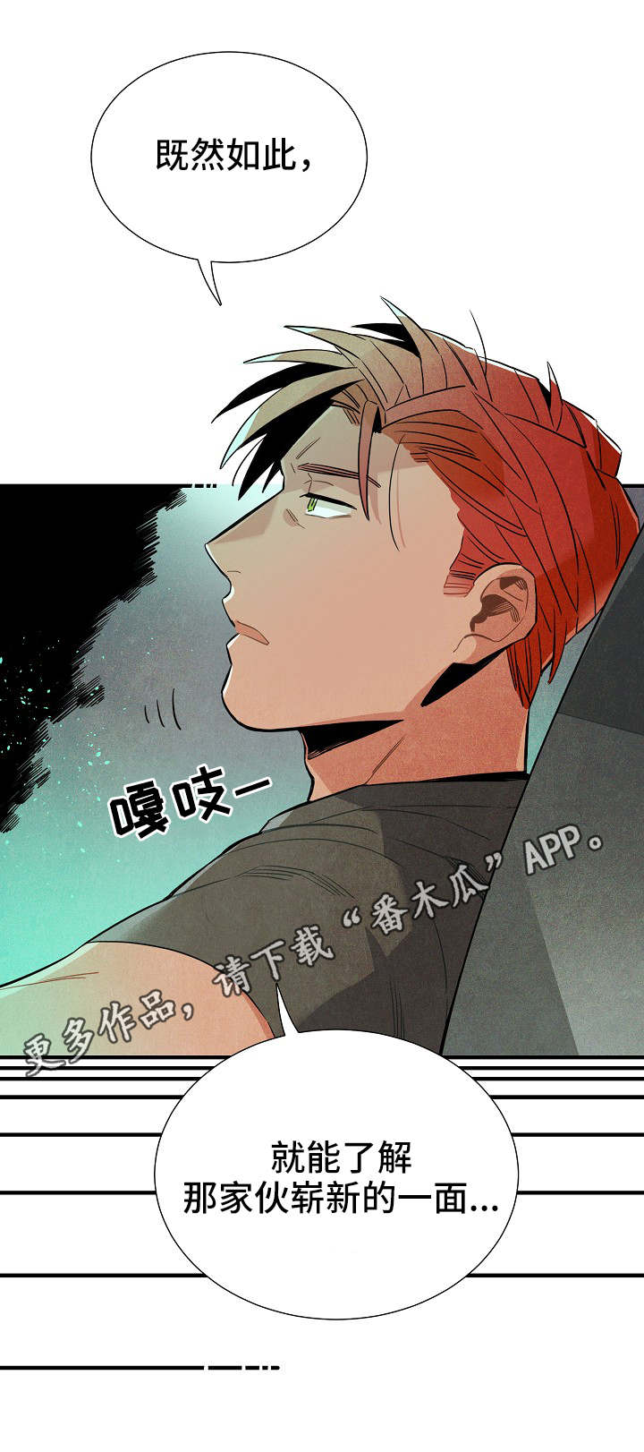 《天降外星人》第34章可疑 第9页