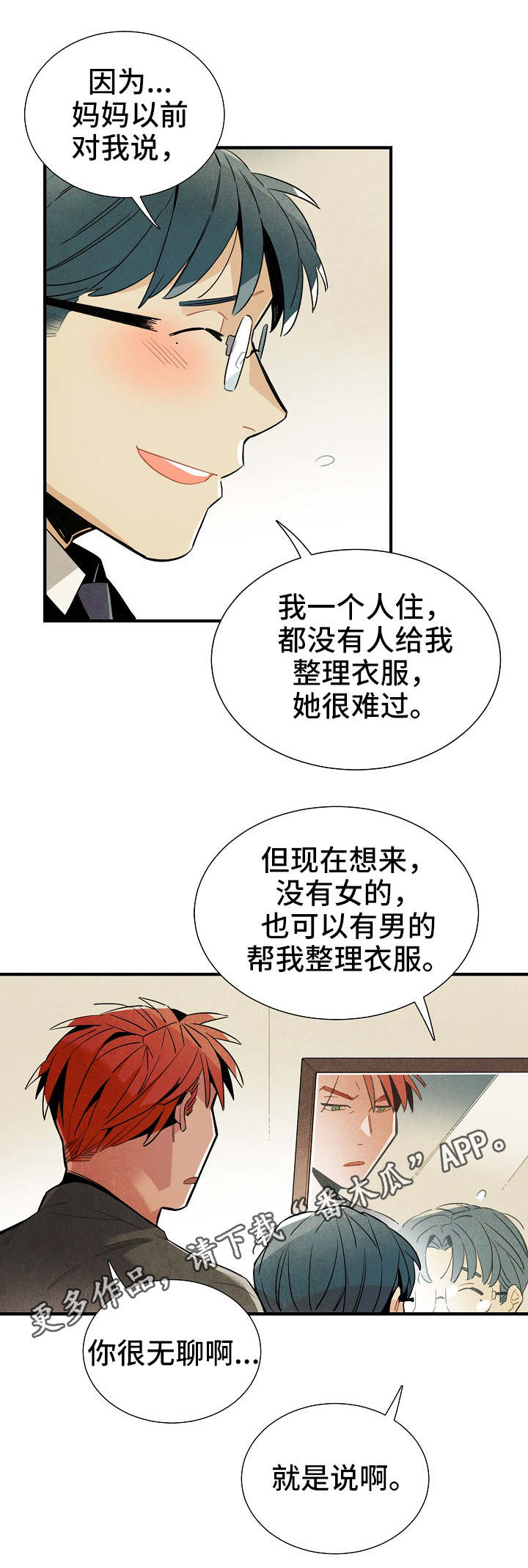 《天降外星人》第33章梦 第10页