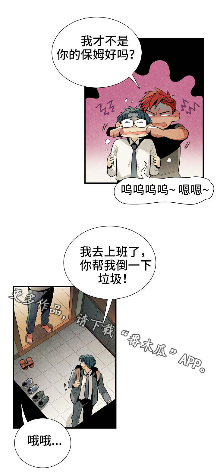 《天降外星人》第33章梦 第11页